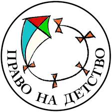 Лого на Право на Детство